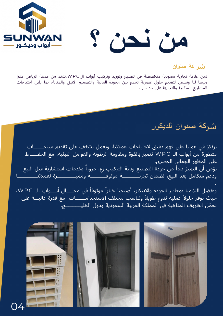 أبواب المشاريع التجارية