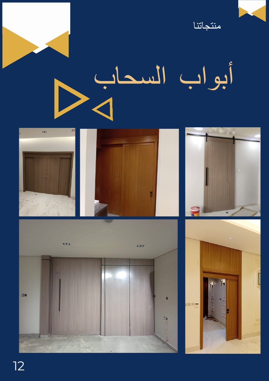 تركيب الأبواب وملحقاتها